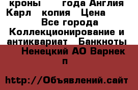 1/2 кроны 1643 года Англия Карл 1 копия › Цена ­ 150 - Все города Коллекционирование и антиквариат » Банкноты   . Ненецкий АО,Варнек п.